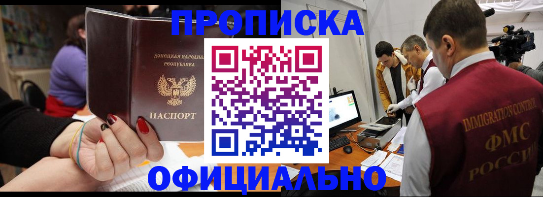 прописка в Волхове