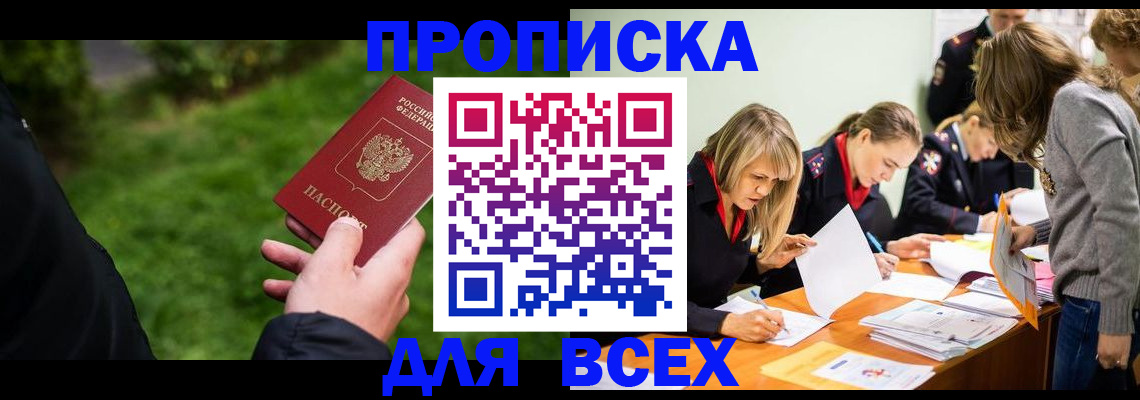 временная регистрация для школы в Волхове